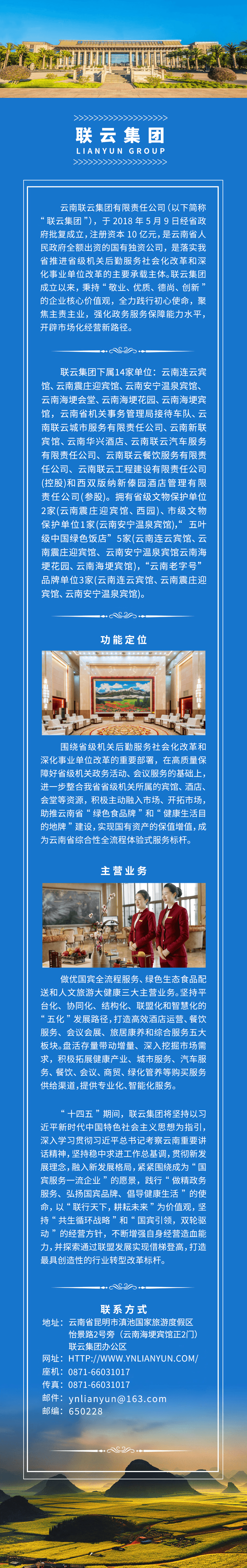 聯(lián)云—集團(tuán)介紹修改.png